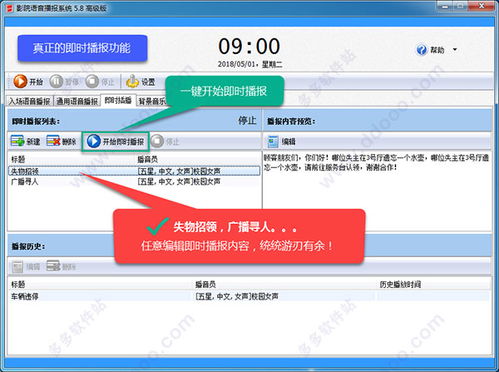 影院語(yǔ)音播報(bào)系統(tǒng) v7.6高級(jí)版 功能全面解析與下載指南