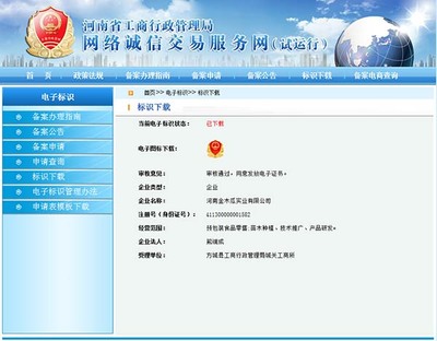 我縣首家經(jīng)營性企業(yè)網(wǎng)站通過備案并取得電子鏈接標(biāo)識
